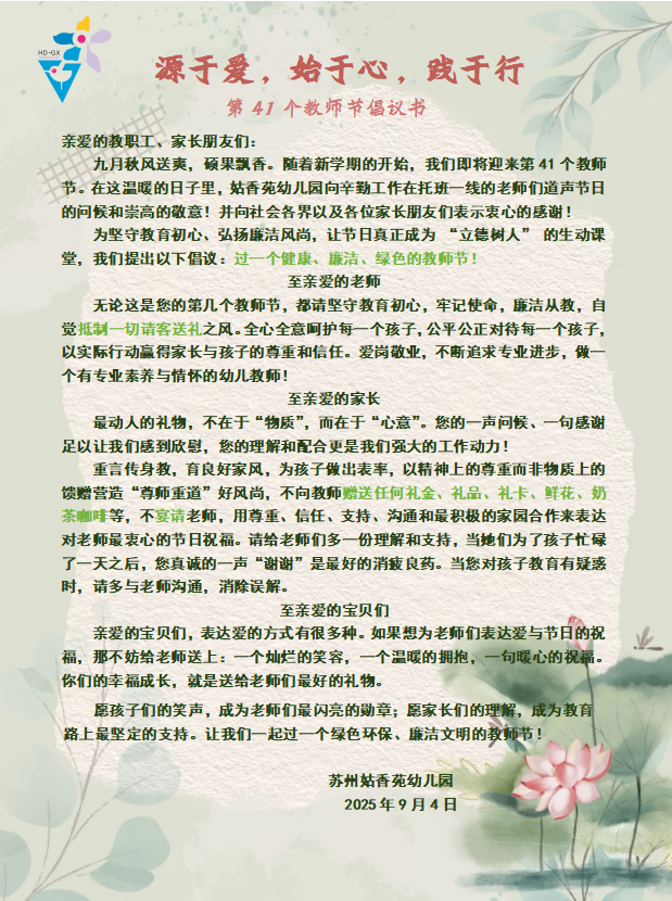教师节倡议书
