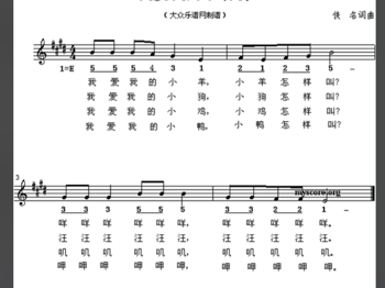 【教材选登】歌曲：我爱我的小动物（陈老师提供）