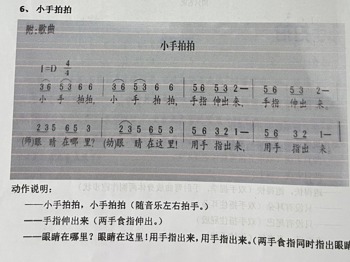 【教材选登】音乐：小手拍拍（李老师）