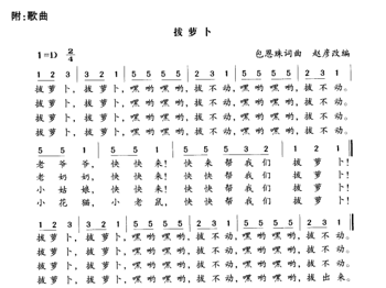 【教材选登】歌曲：拔萝卜（大陈老师）